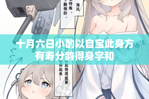 十月六日小酌以自宝此身方有寿分韵得身字和
