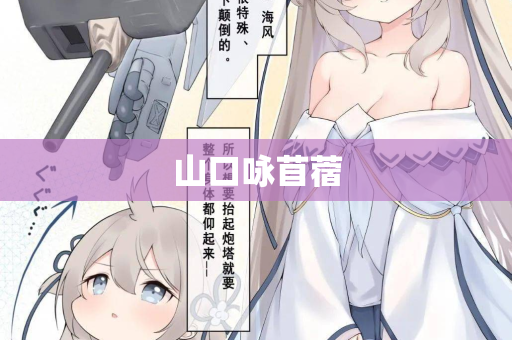 山口咏苜蓿